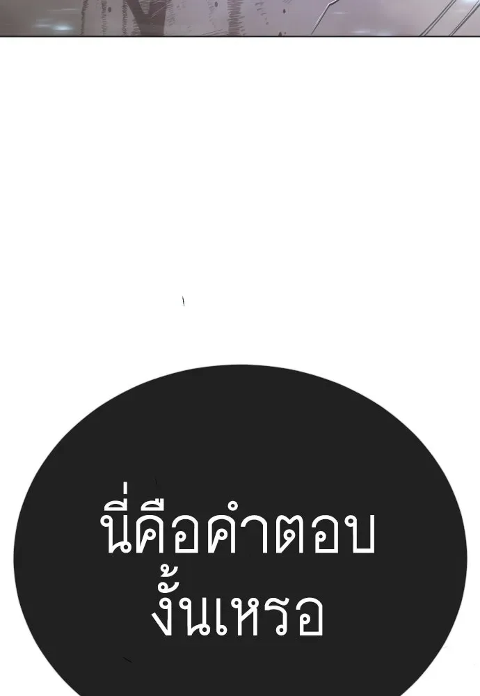 Superhuman Era ยุคแห่งยอดมนุษย์ ตอนที่ 212 หน้า 137