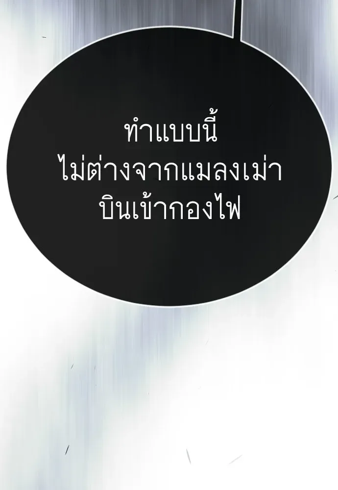 Superhuman Era ยุคแห่งยอดมนุษย์ ตอนที่ 212 หน้า 142