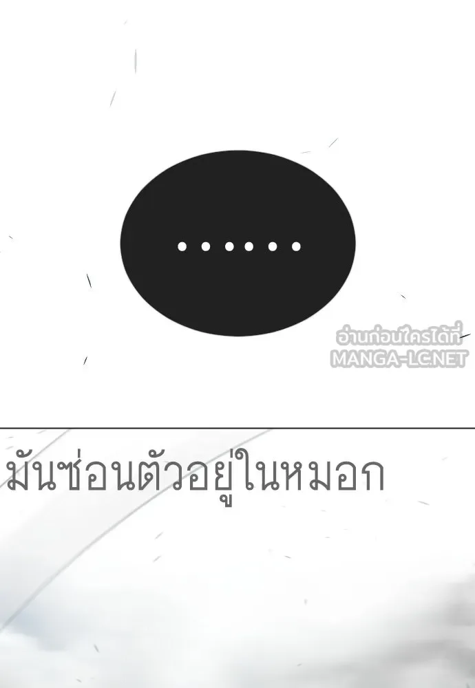 Superhuman Era ยุคแห่งยอดมนุษย์ ตอนที่ 212 หน้า 144