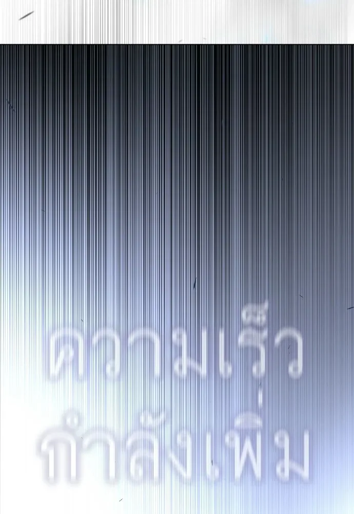 Superhuman Era ยุคแห่งยอดมนุษย์ ตอนที่ 212 หน้า 157