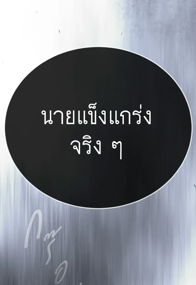 Superhuman Era ยุคแห่งยอดมนุษย์ ตอนที่ 212 หน้า 172