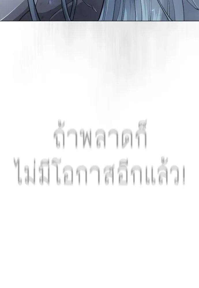 Superhuman Era ยุคแห่งยอดมนุษย์ ตอนที่ 212 หน้า 193