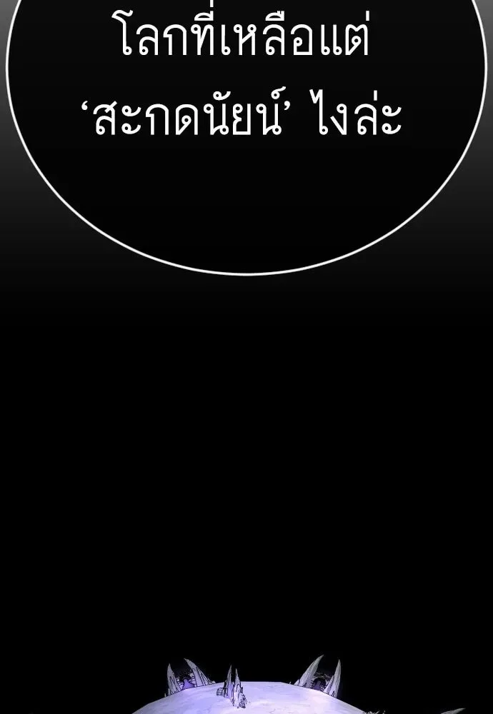 Superhuman Era ยุคแห่งยอดมนุษย์ ตอนที่ 212 หน้า 2