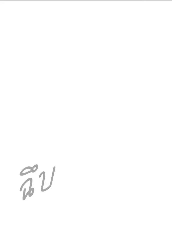 Superhuman Era ยุคแห่งยอดมนุษย์ ตอนที่ 212 หน้า 203