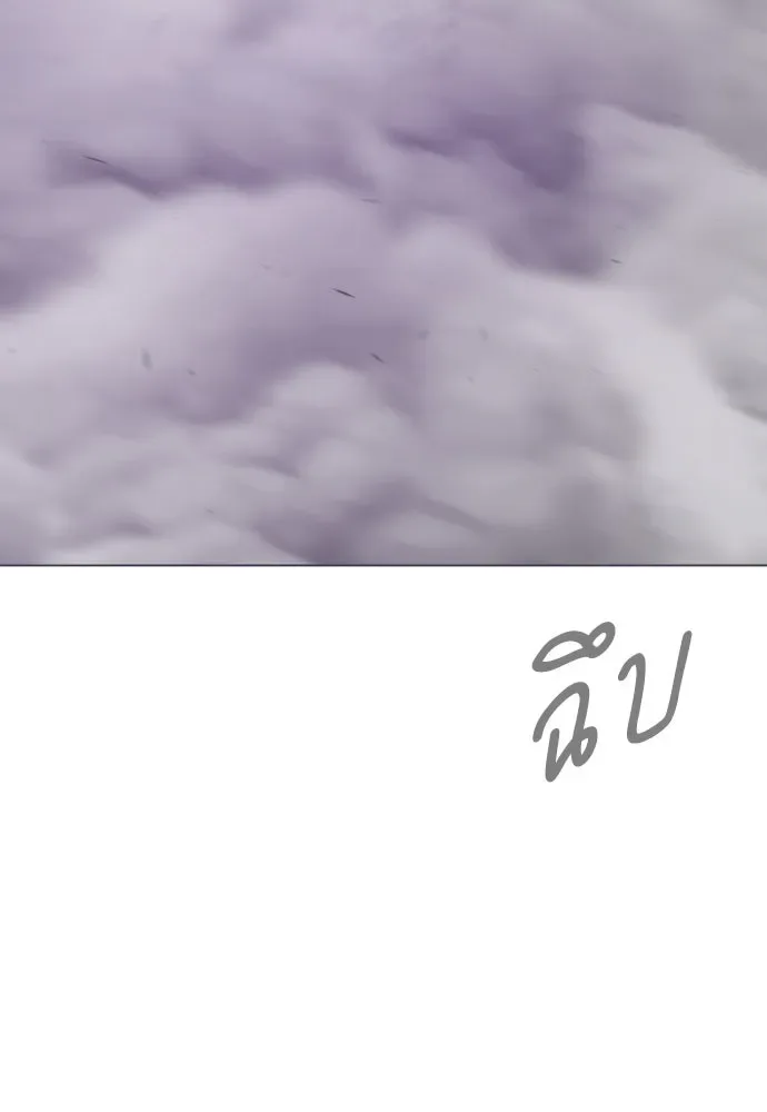 Superhuman Era ยุคแห่งยอดมนุษย์ ตอนที่ 212 หน้า 205