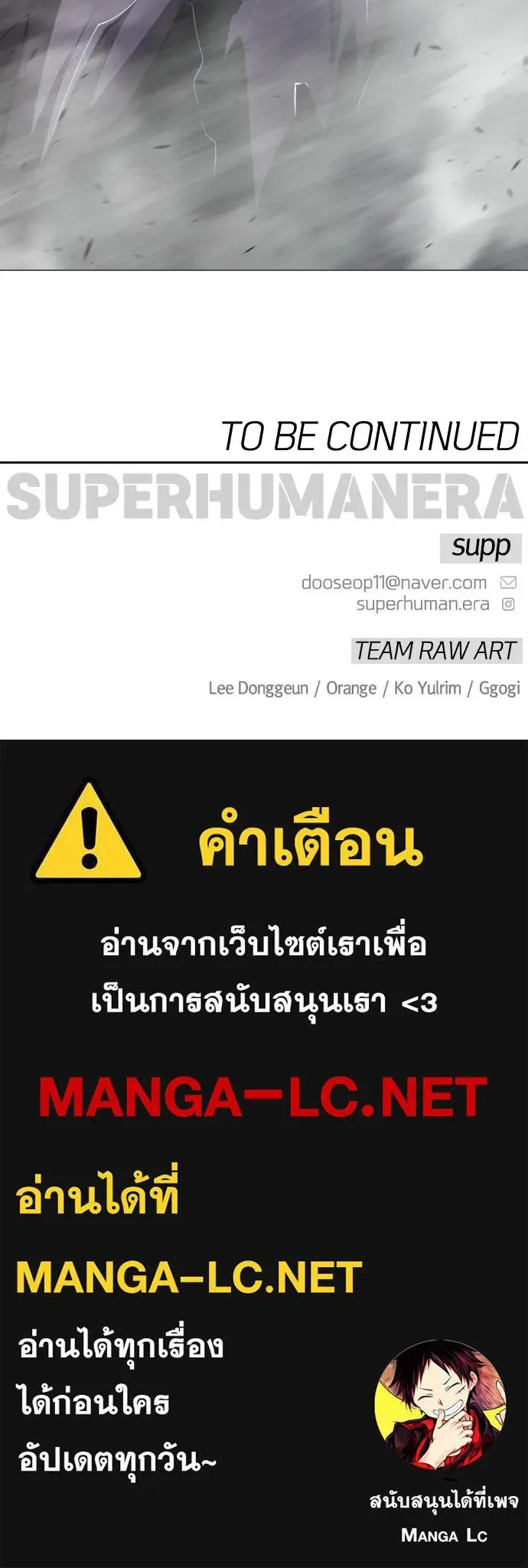 Superhuman Era ยุคแห่งยอดมนุษย์ ตอนที่ 212 หน้า 211