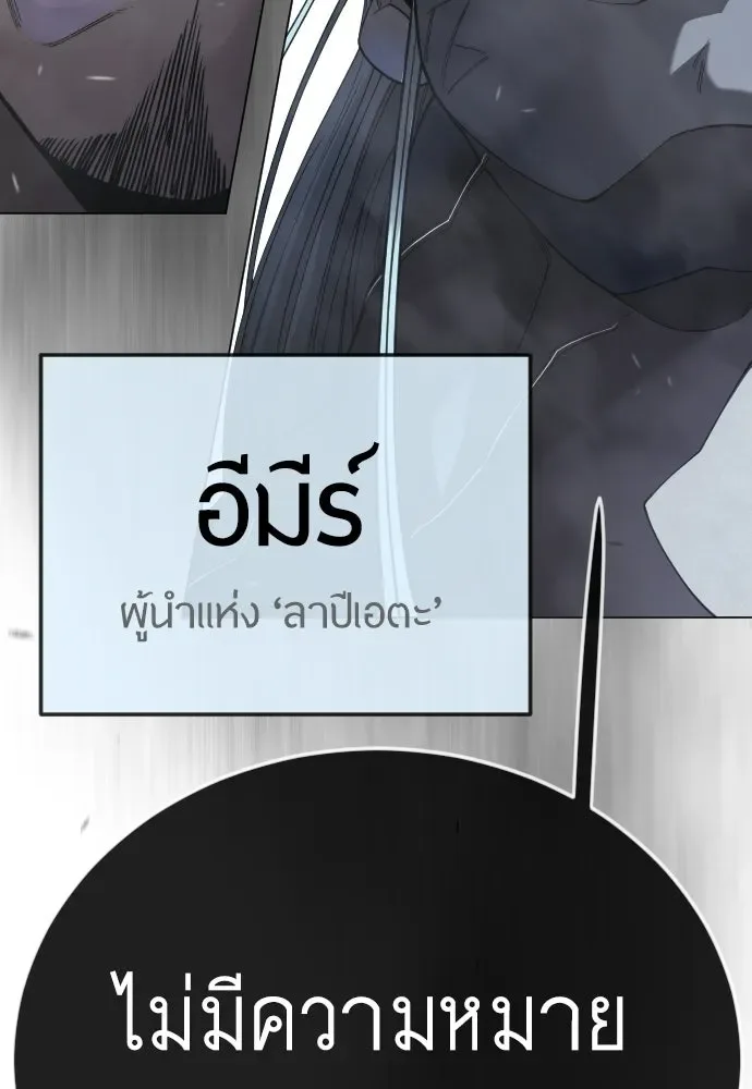 Superhuman Era ยุคแห่งยอดมนุษย์ ตอนที่ 212 หน้า 43