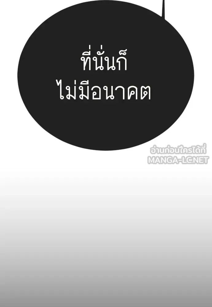 Superhuman Era ยุคแห่งยอดมนุษย์ ตอนที่ 212 หน้า 48