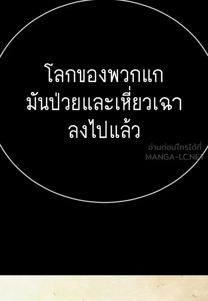 Superhuman Era ยุคแห่งยอดมนุษย์ ตอนที่ 212 หน้า 51