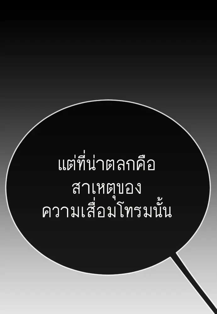 Superhuman Era ยุคแห่งยอดมนุษย์ ตอนที่ 212 หน้า 53