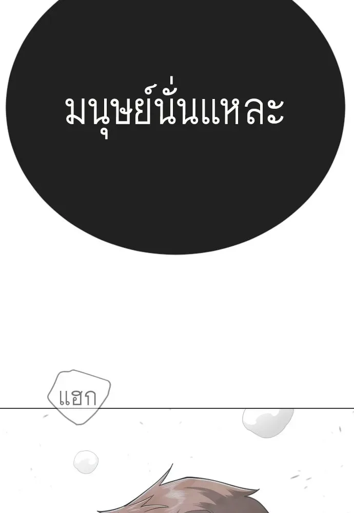 Superhuman Era ยุคแห่งยอดมนุษย์ ตอนที่ 212 หน้า 58