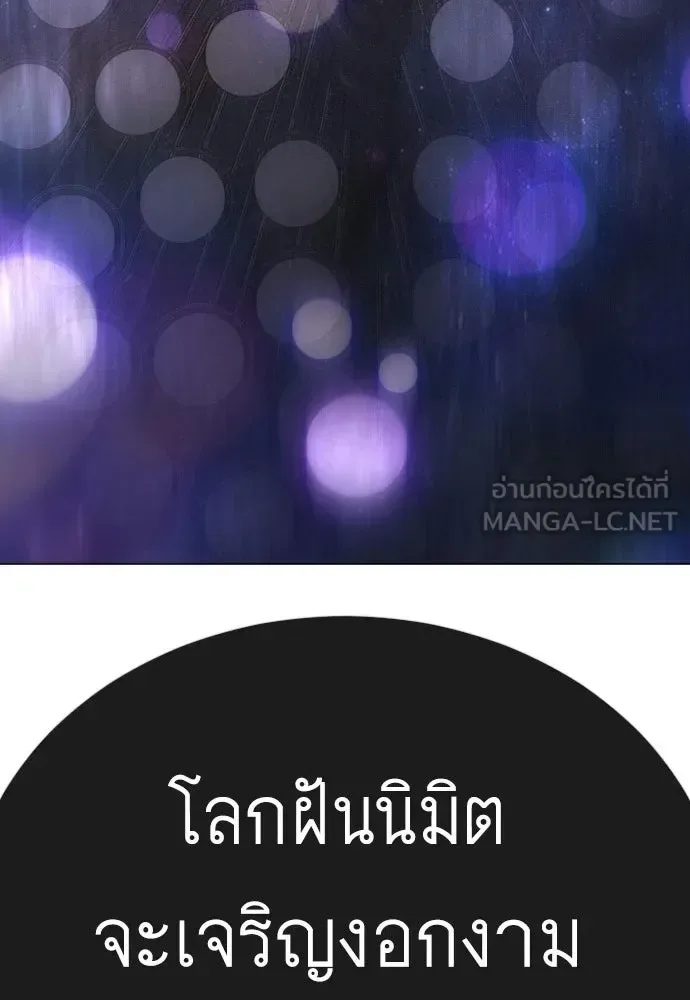 Superhuman Era ยุคแห่งยอดมนุษย์ ตอนที่ 212 หน้า 6