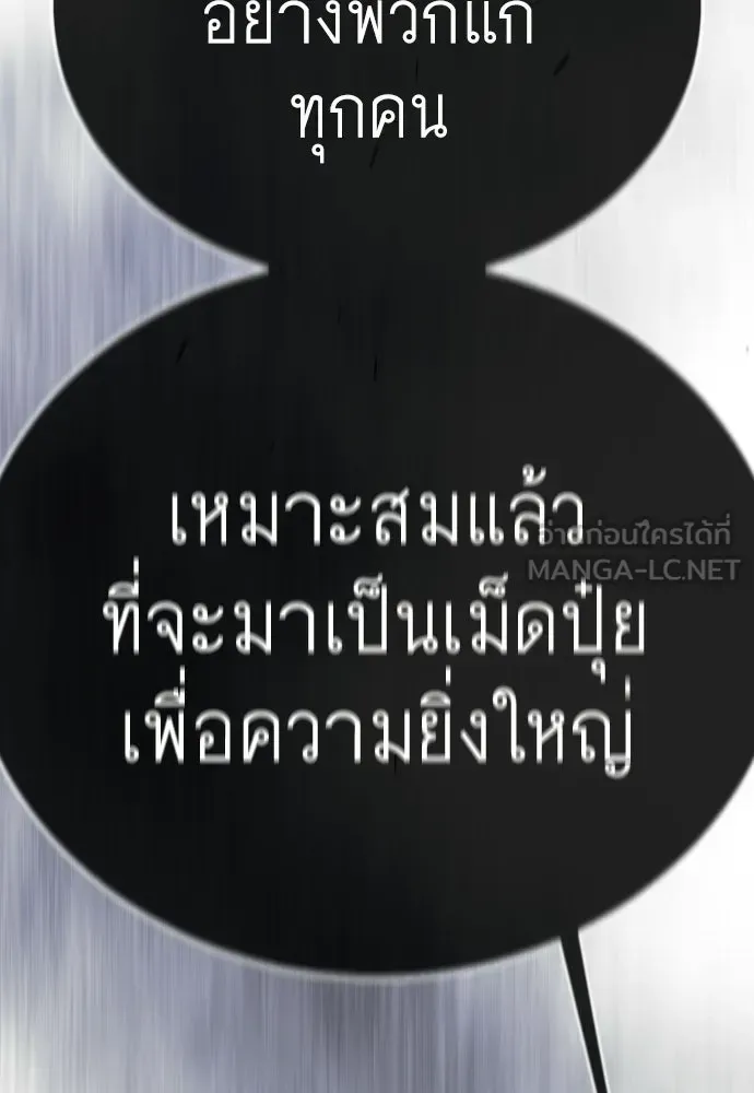 Superhuman Era ยุคแห่งยอดมนุษย์ ตอนที่ 212 หน้า 66