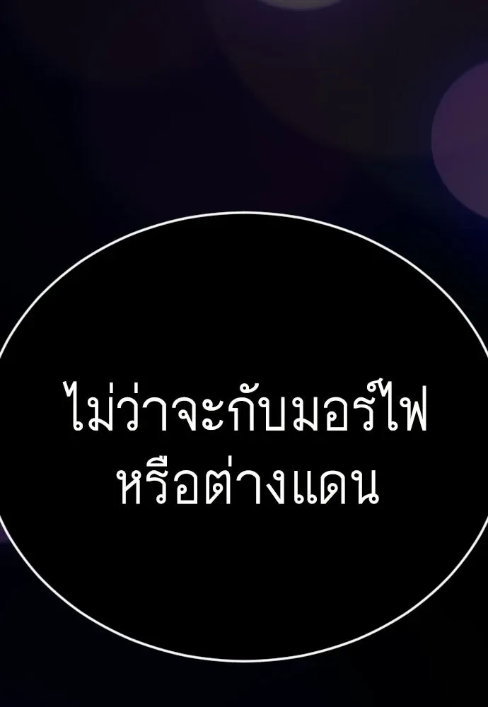 Superhuman Era ยุคแห่งยอดมนุษย์ ตอนที่ 212 หน้า 82