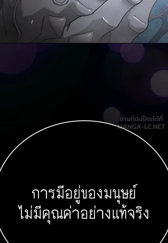 Superhuman Era ยุคแห่งยอดมนุษย์ ตอนที่ 212 หน้า 84
