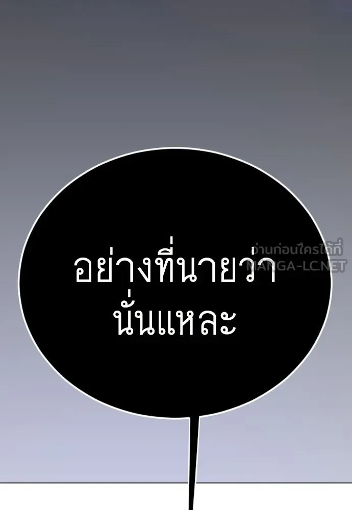 Superhuman Era ยุคแห่งยอดมนุษย์ ตอนที่ 212 หน้า 90