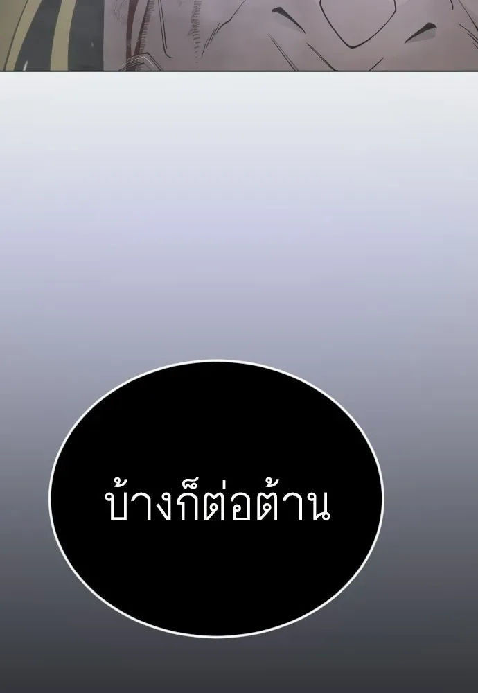 Superhuman Era ยุคแห่งยอดมนุษย์ ตอนที่ 212 หน้า 95