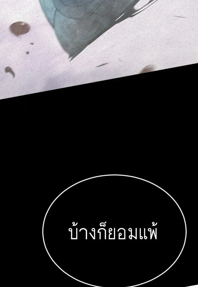Superhuman Era ยุคแห่งยอดมนุษย์ ตอนที่ 212 หน้า 97