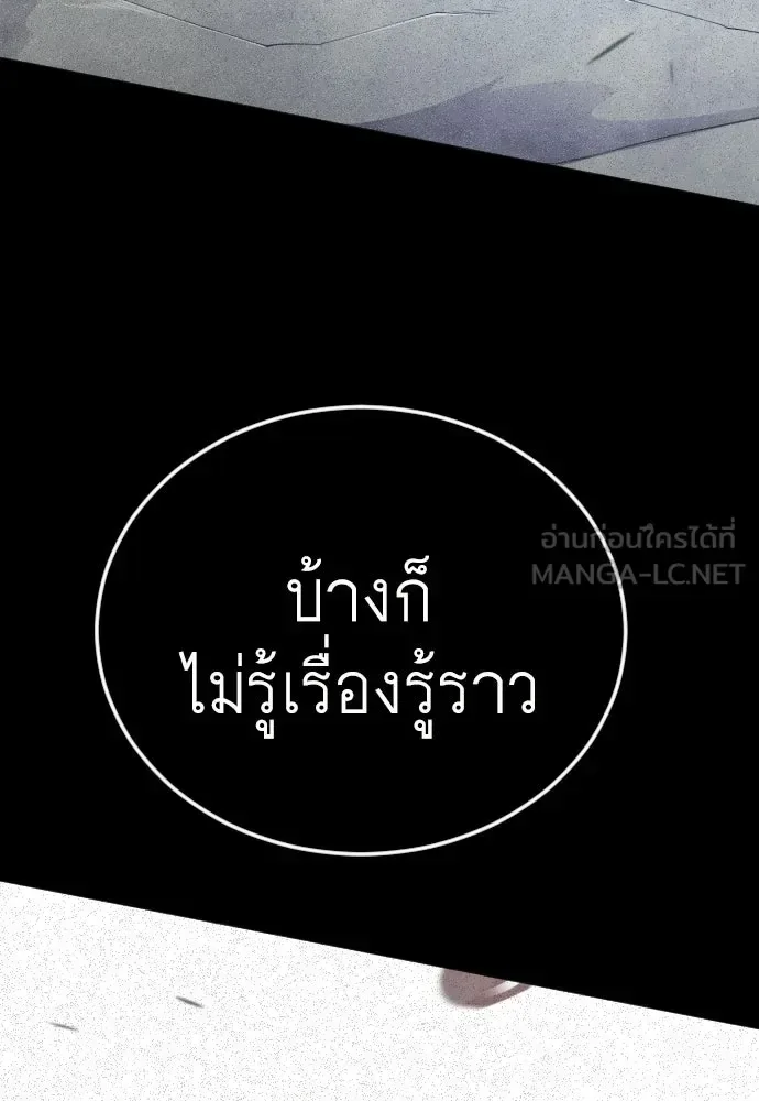 Superhuman Era ยุคแห่งยอดมนุษย์ ตอนที่ 212 หน้า 99