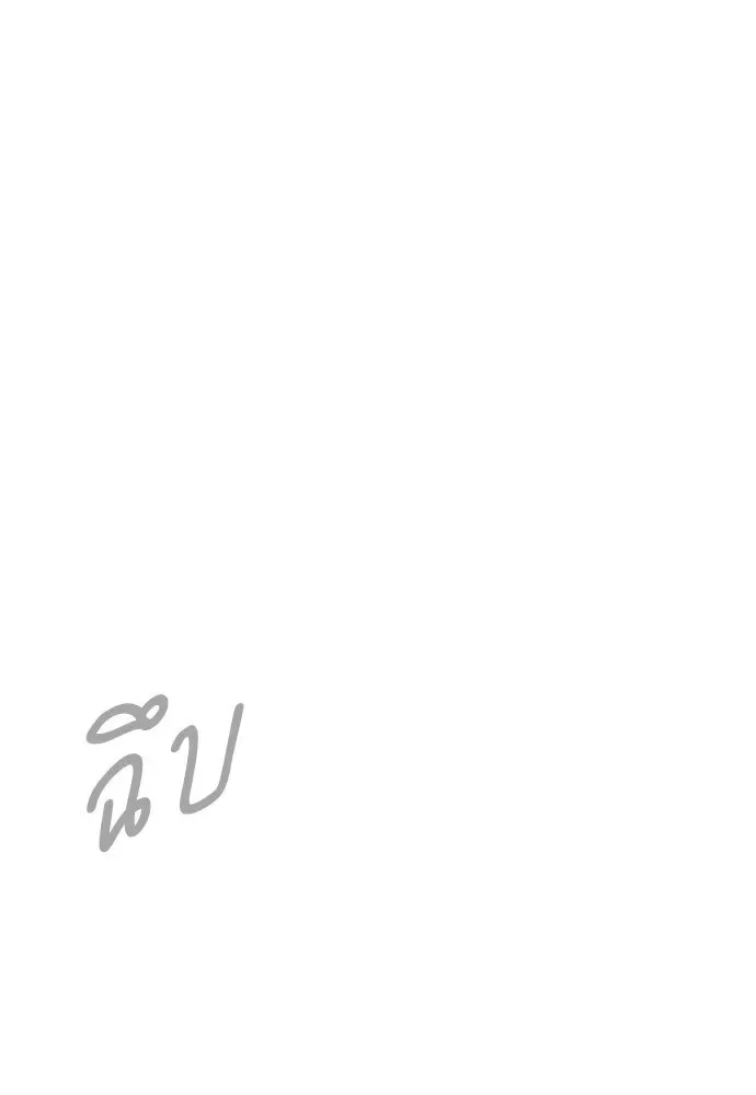 Superhuman Era ยุคแห่งยอดมนุษย์ ตอนที่ 213 หน้า 10