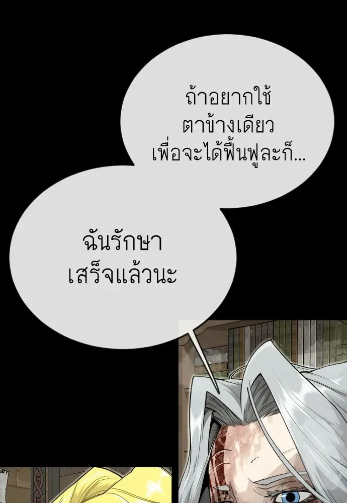 Superhuman Era ยุคแห่งยอดมนุษย์ ตอนที่ 213 หน้า 101