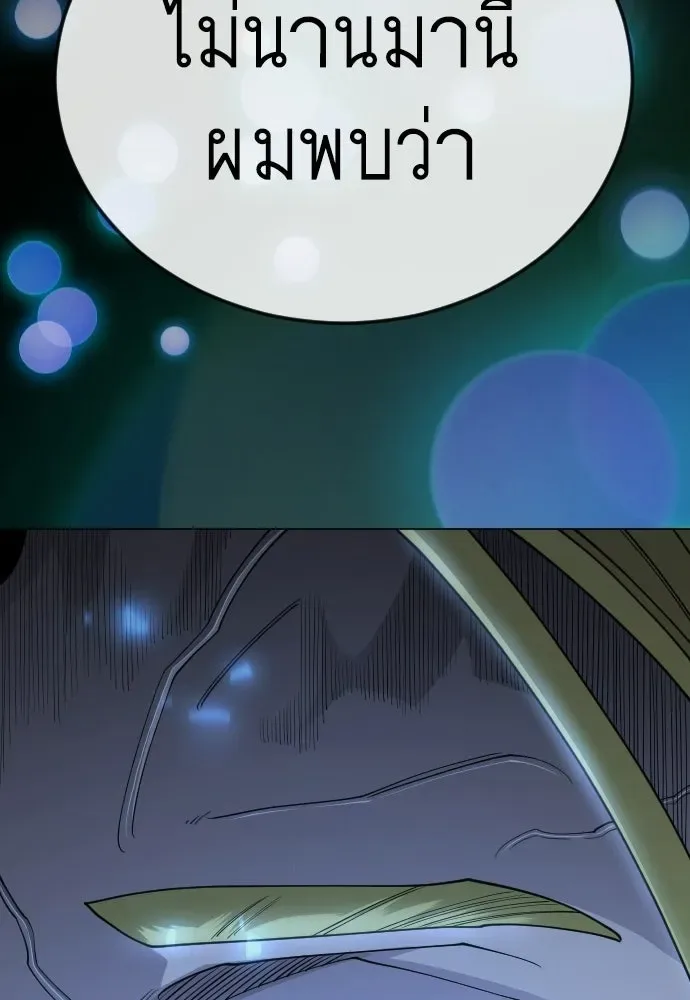 Superhuman Era ยุคแห่งยอดมนุษย์ ตอนที่ 213 หน้า 104