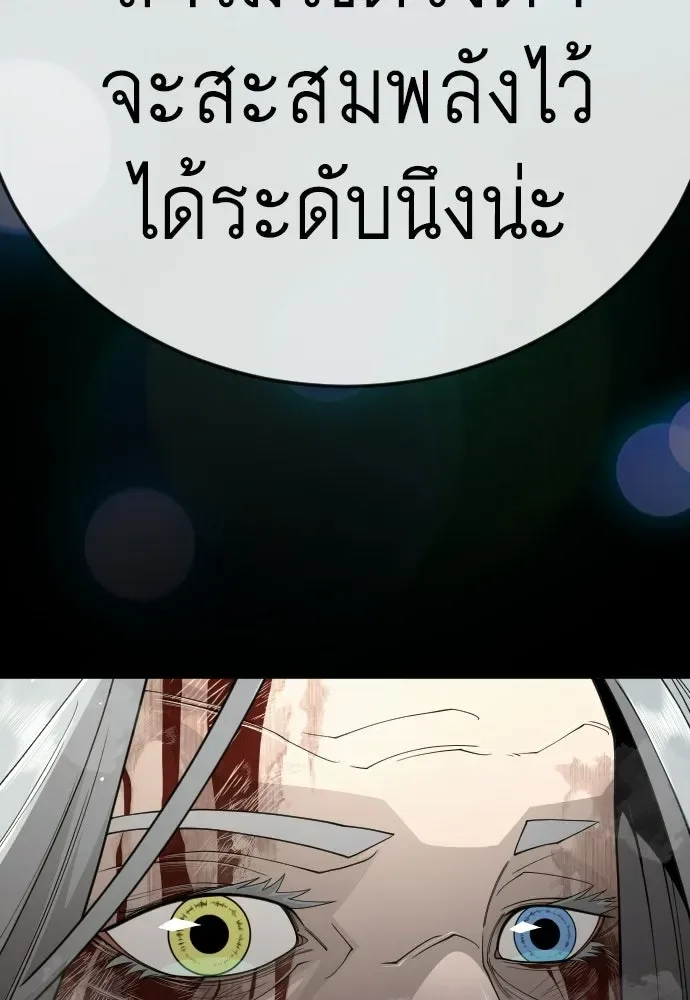Superhuman Era ยุคแห่งยอดมนุษย์ ตอนที่ 213 หน้า 106