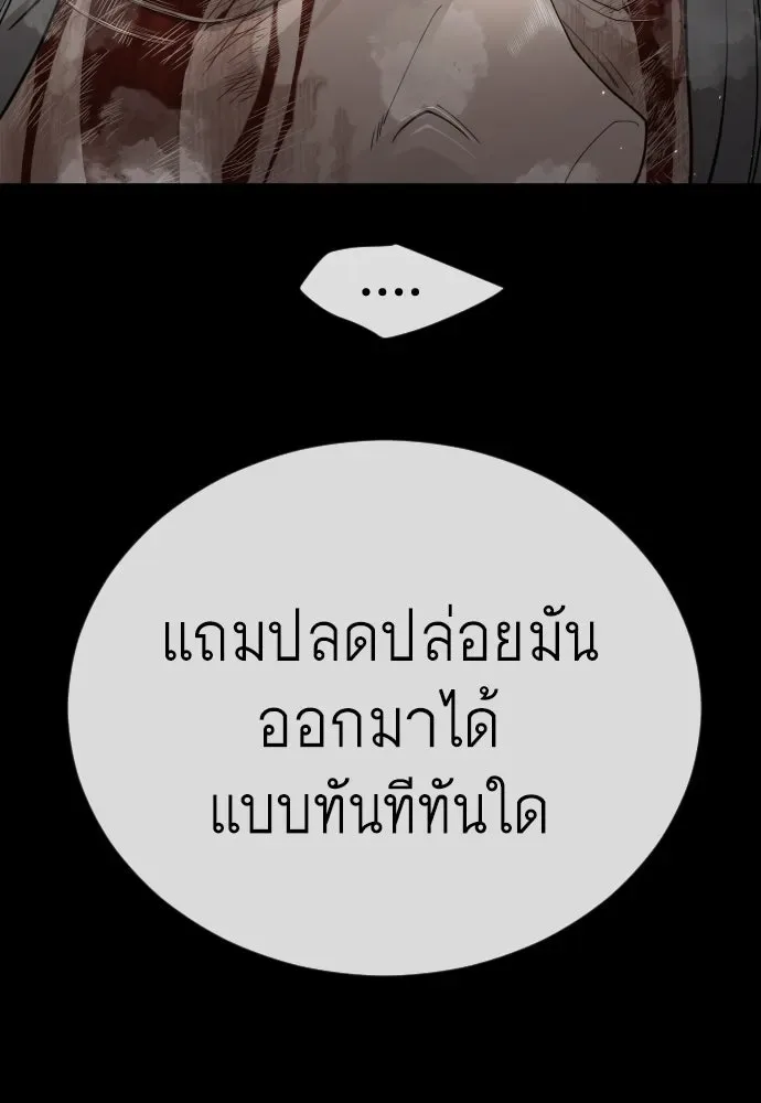 Superhuman Era ยุคแห่งยอดมนุษย์ ตอนที่ 213 หน้า 107