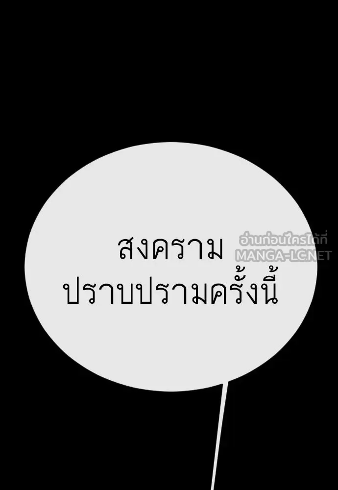 Superhuman Era ยุคแห่งยอดมนุษย์ ตอนที่ 213 หน้า 108