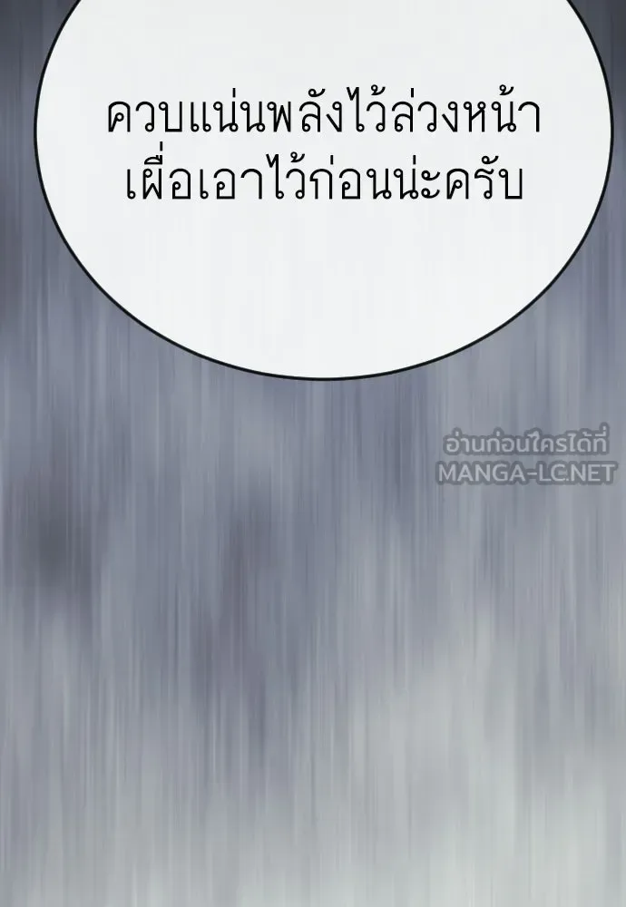 Superhuman Era ยุคแห่งยอดมนุษย์ ตอนที่ 213 หน้า 111