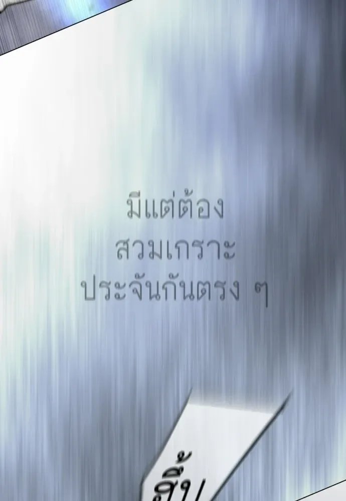 Superhuman Era ยุคแห่งยอดมนุษย์ ตอนที่ 213 หน้า 116