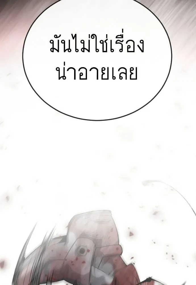 Superhuman Era ยุคแห่งยอดมนุษย์ ตอนที่ 213 หน้า 131