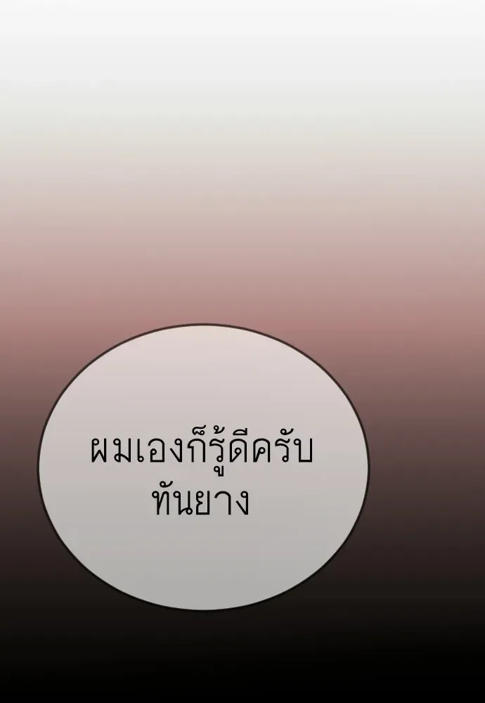 Superhuman Era ยุคแห่งยอดมนุษย์ ตอนที่ 213 หน้า 133