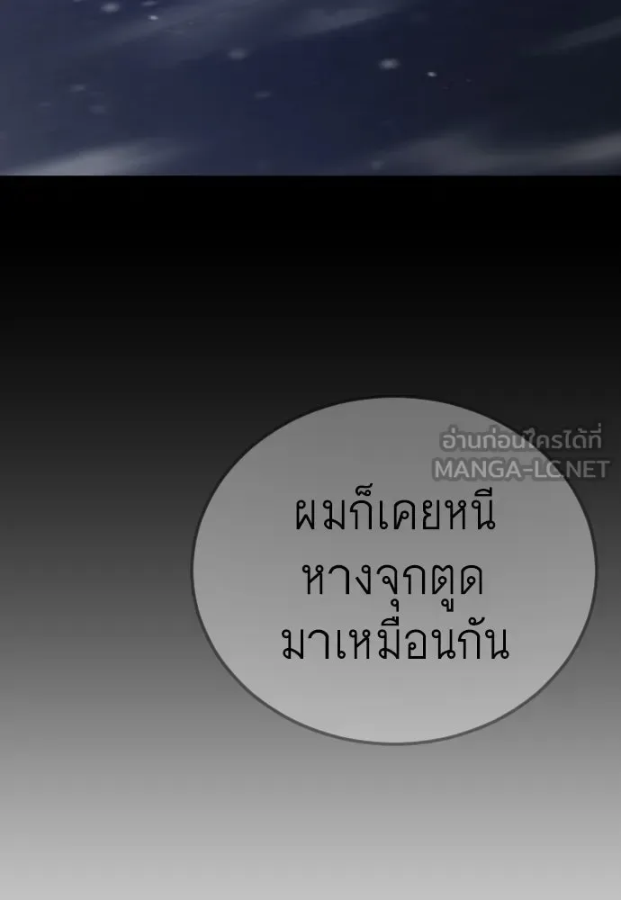 Superhuman Era ยุคแห่งยอดมนุษย์ ตอนที่ 213 หน้า 135