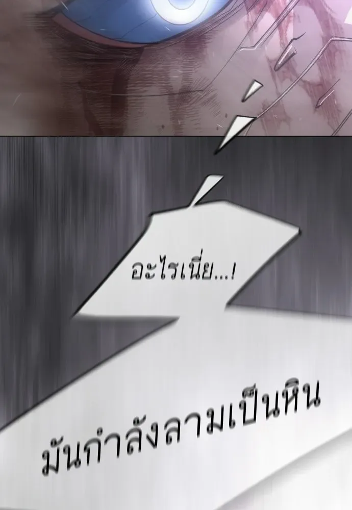 Superhuman Era ยุคแห่งยอดมนุษย์ ตอนที่ 213 หน้า 142