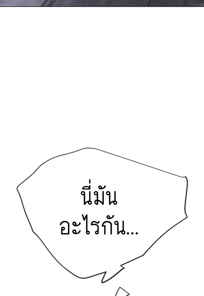 Superhuman Era ยุคแห่งยอดมนุษย์ ตอนที่ 213 หน้า 197