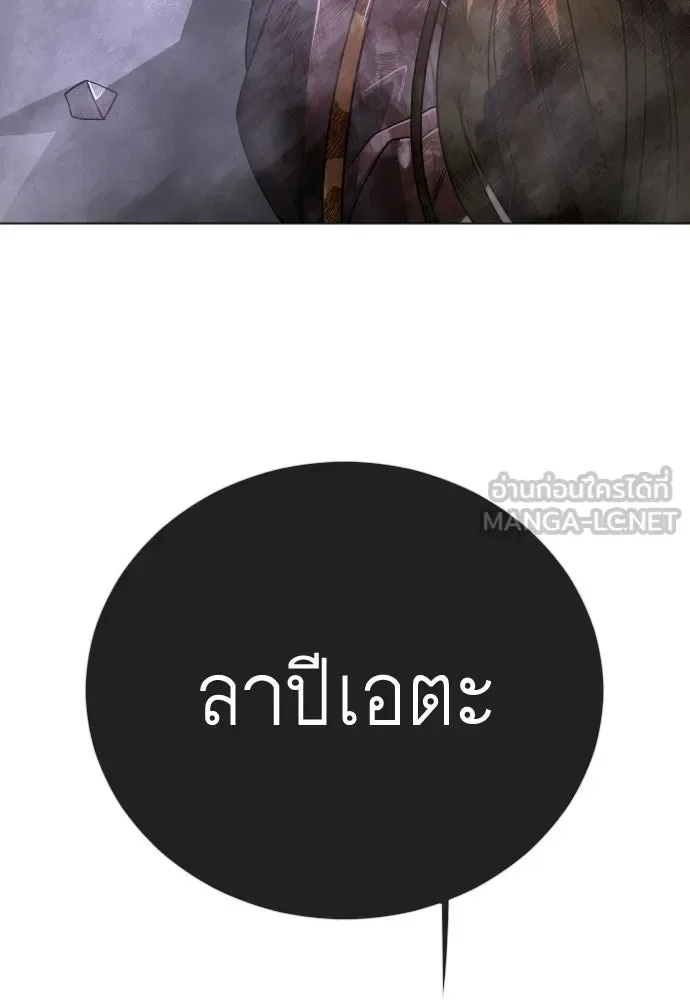 Superhuman Era ยุคแห่งยอดมนุษย์ ตอนที่ 213 หน้า 204