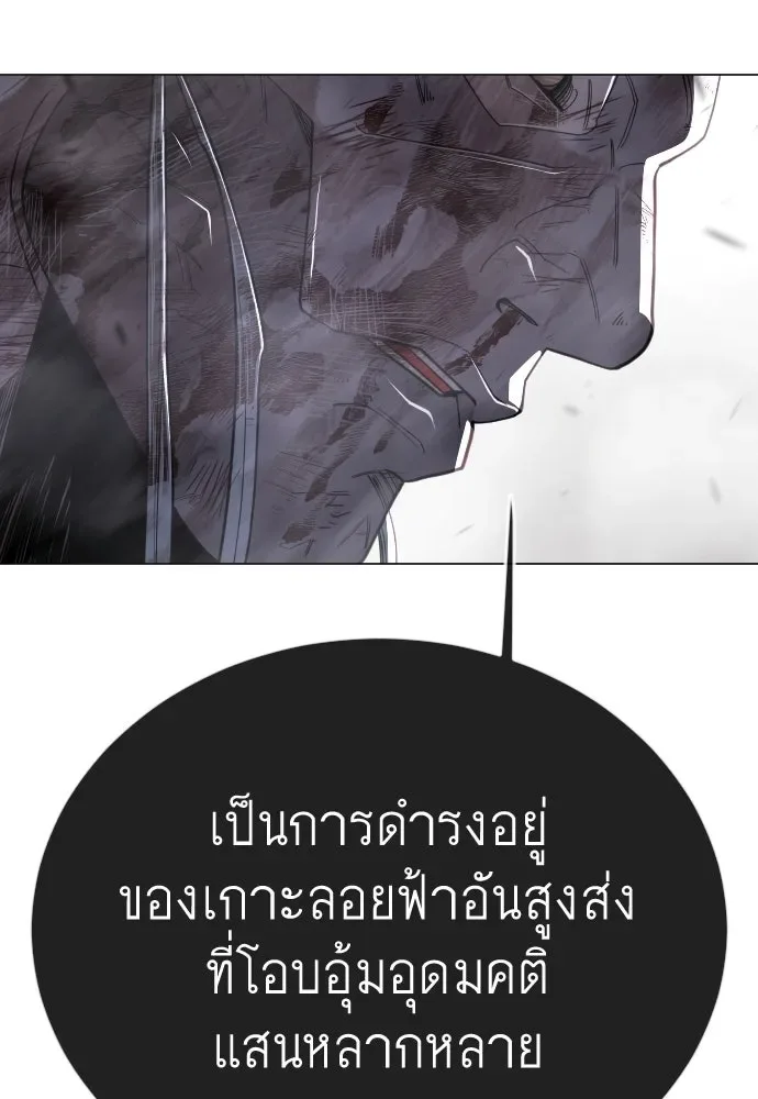 Superhuman Era ยุคแห่งยอดมนุษย์ ตอนที่ 213 หน้า 205