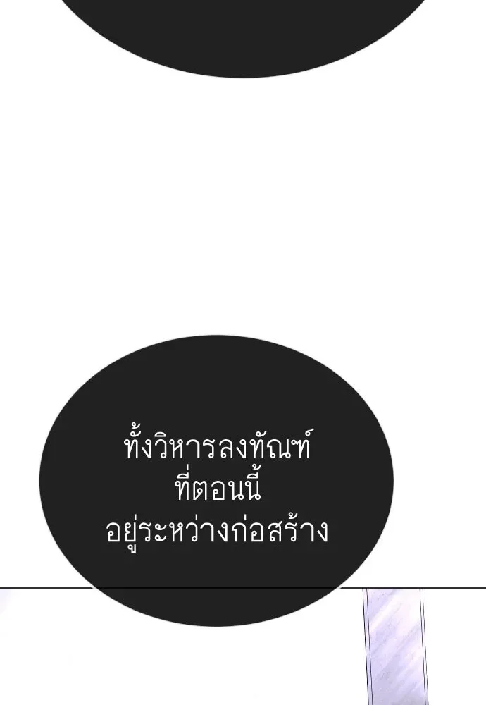Superhuman Era ยุคแห่งยอดมนุษย์ ตอนที่ 213 หน้า 206