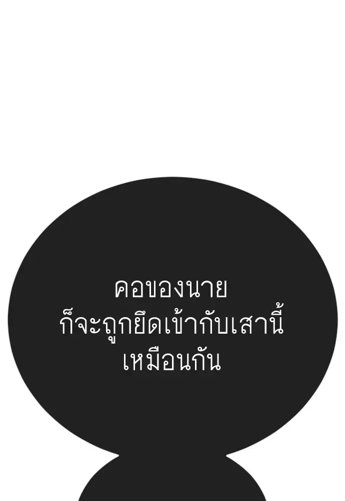 Superhuman Era ยุคแห่งยอดมนุษย์ ตอนที่ 213 หน้า 214