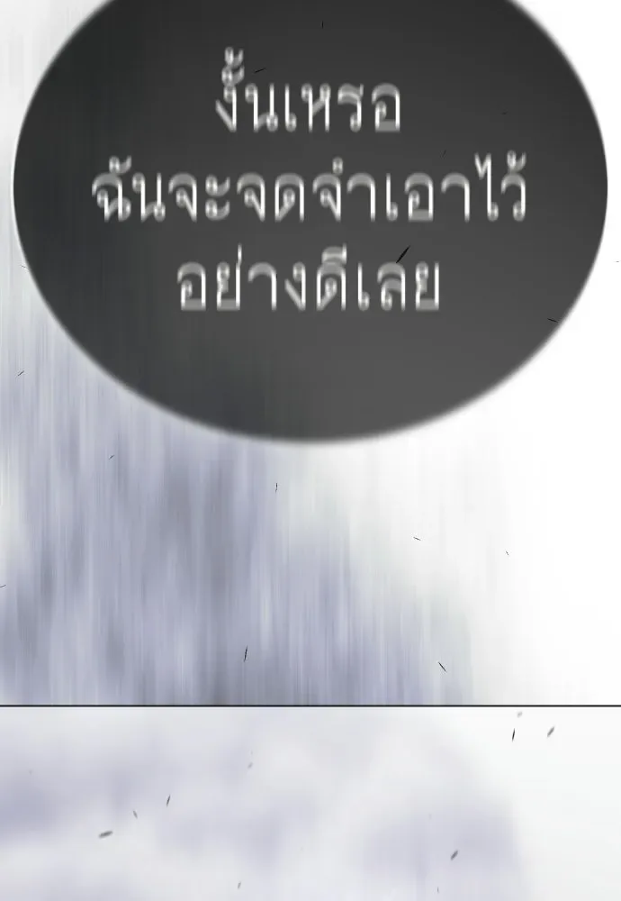 Superhuman Era ยุคแห่งยอดมนุษย์ ตอนที่ 213 หน้า 229