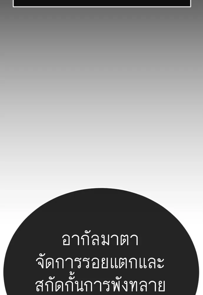 Superhuman Era ยุคแห่งยอดมนุษย์ ตอนที่ 213 หน้า 35