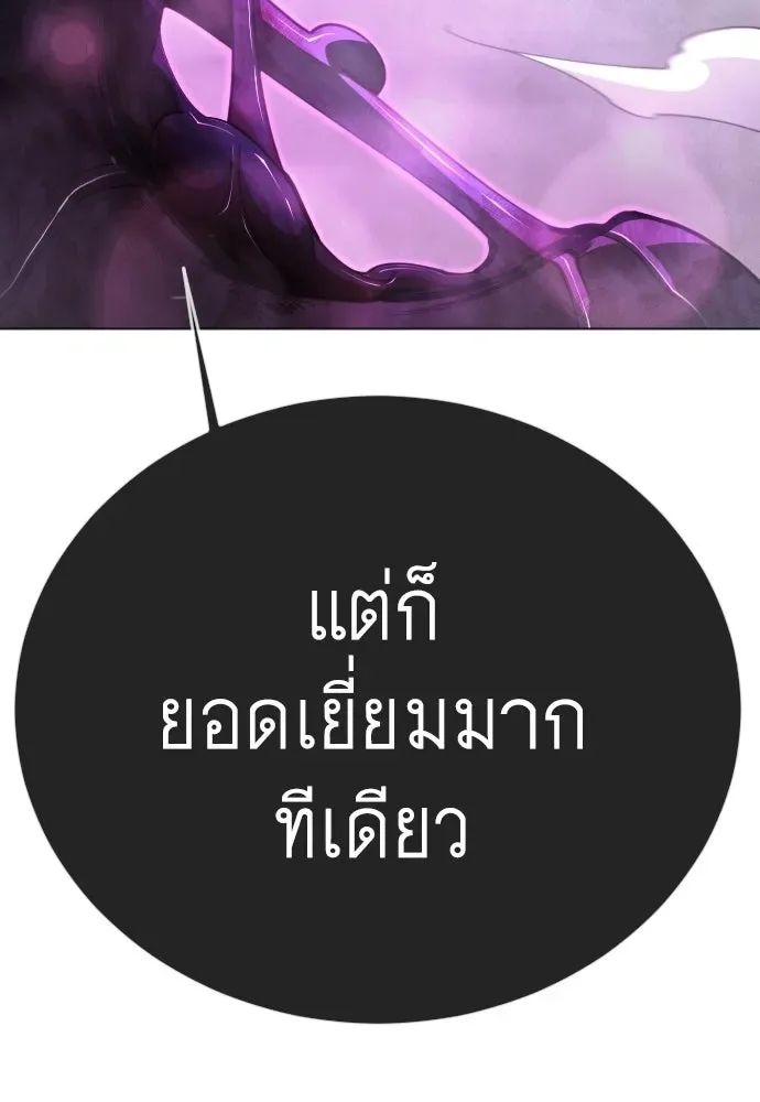 Superhuman Era ยุคแห่งยอดมนุษย์ ตอนที่ 213 หน้า 43