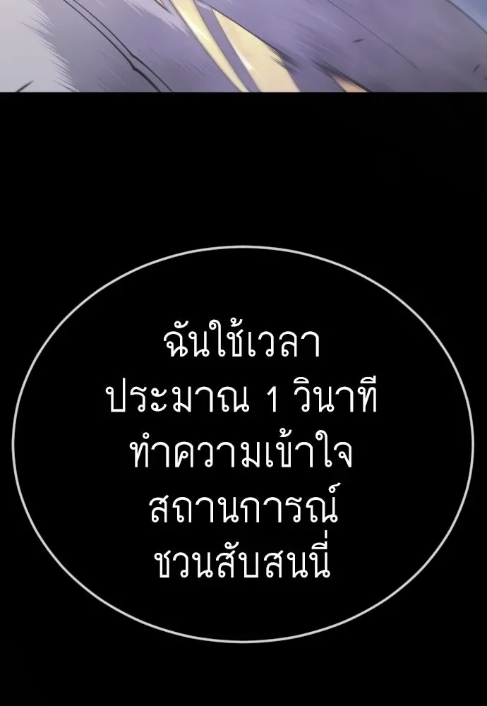Superhuman Era ยุคแห่งยอดมนุษย์ ตอนที่ 213 หน้า 47