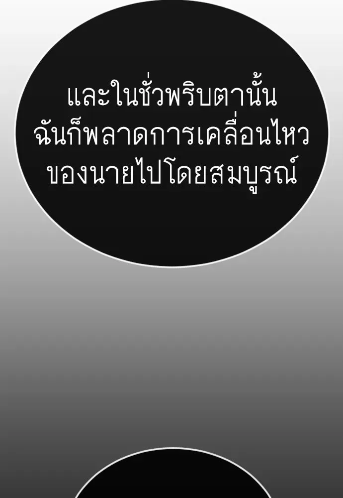 Superhuman Era ยุคแห่งยอดมนุษย์ ตอนที่ 213 หน้า 53