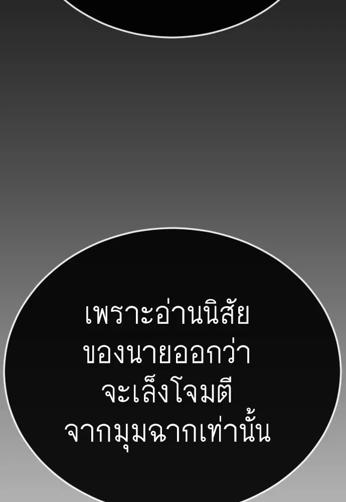 Superhuman Era ยุคแห่งยอดมนุษย์ ตอนที่ 213 หน้า 56