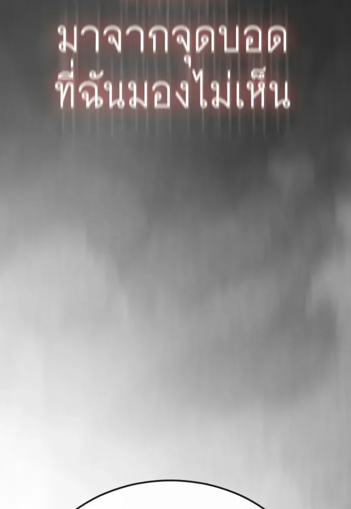 Superhuman Era ยุคแห่งยอดมนุษย์ ตอนที่ 213 หน้า 65