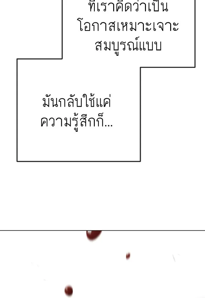 Superhuman Era ยุคแห่งยอดมนุษย์ ตอนที่ 213 หน้า 74