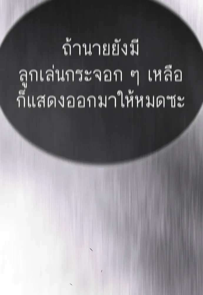 Superhuman Era ยุคแห่งยอดมนุษย์ ตอนที่ 213 หน้า 83