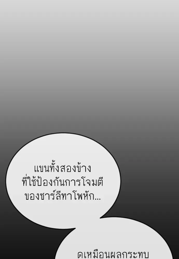 Superhuman Era ยุคแห่งยอดมนุษย์ ตอนที่ 213 หน้า 88